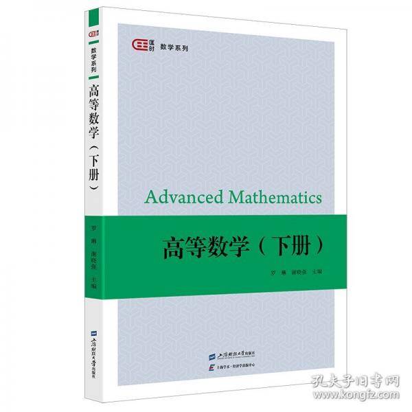 高等数学（下册）