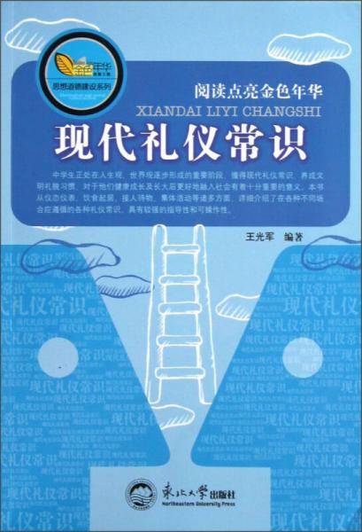 现代礼仪常识