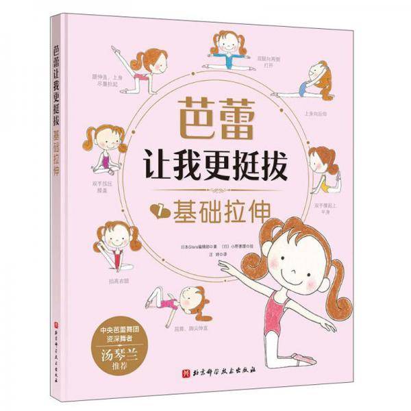 芭蕾让我更挺拔:基础拉伸
