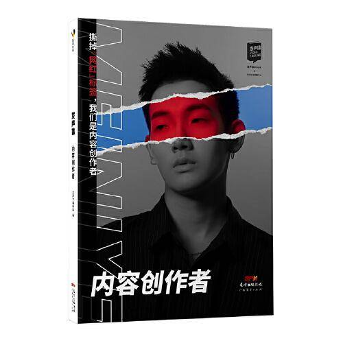《内容创作者》
