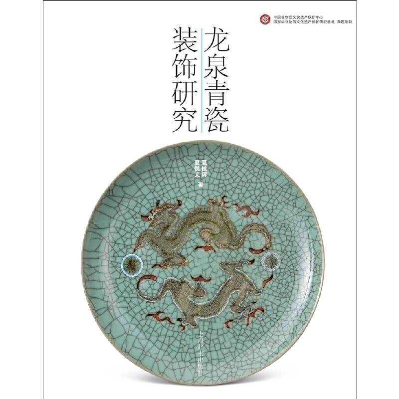 龙泉青瓷装饰研究