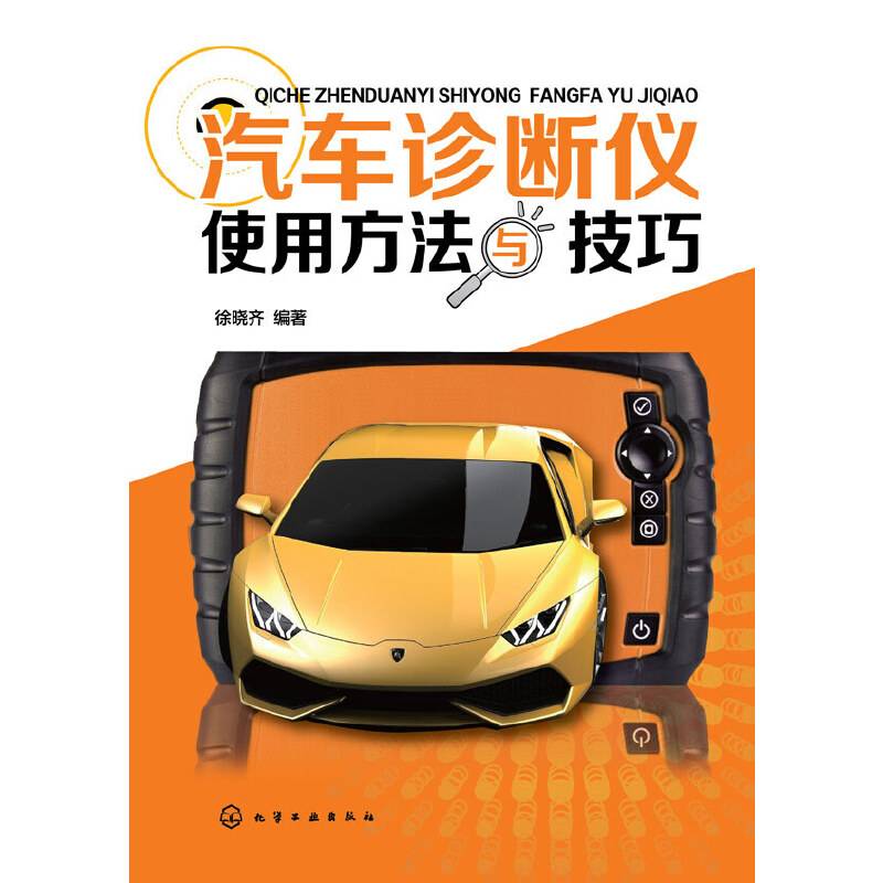 汽车诊断仪使用方法与技巧