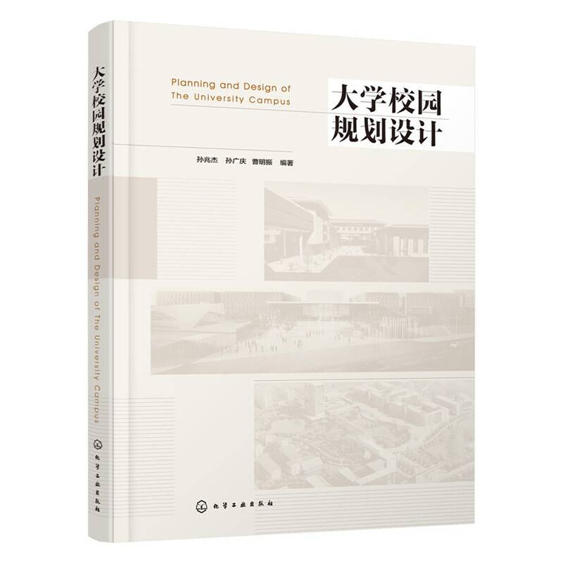 大学校园规划设计