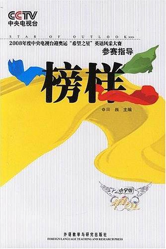 榜样