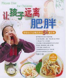 让孩子远离肥胖
