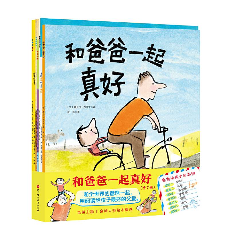 和爸爸一起真好