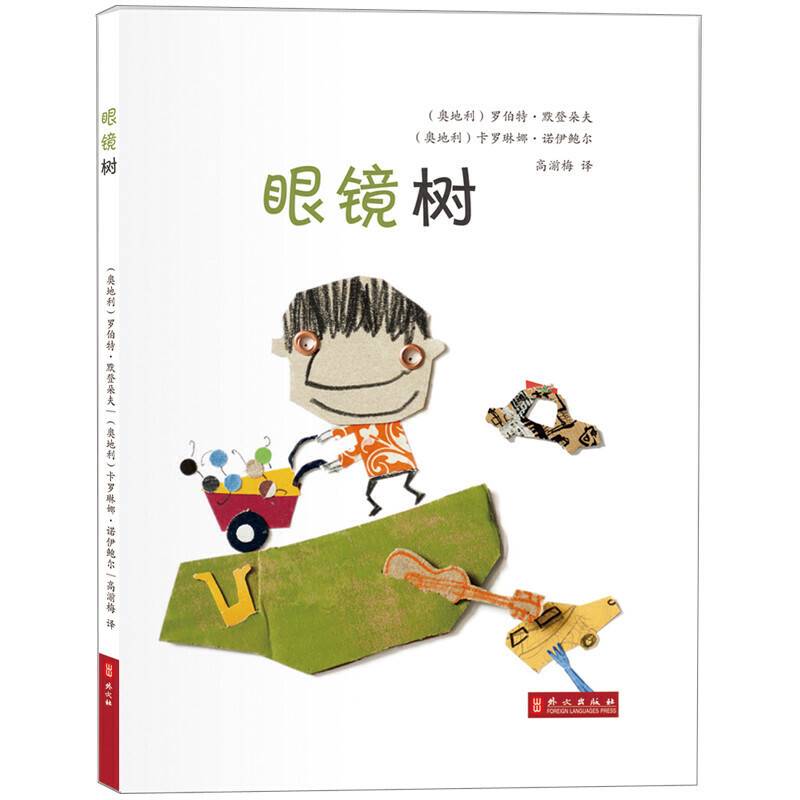 眼镜树