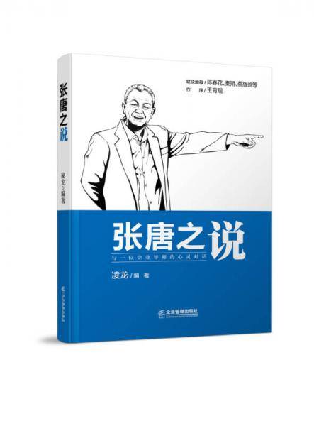 张唐之说
