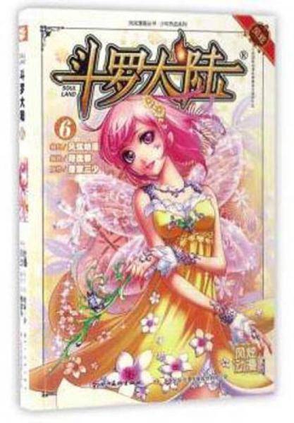 斗罗大陆（6）/风炫漫画丛书・少年热血系列