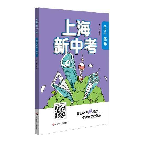 2020上海新中考·综合测试·化学