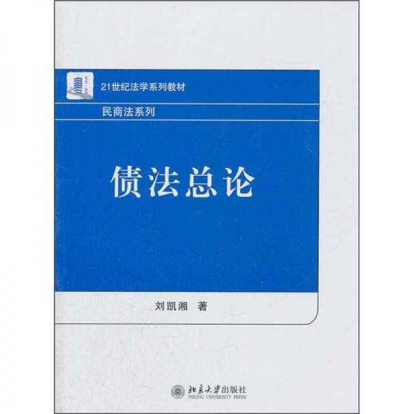 债法总论