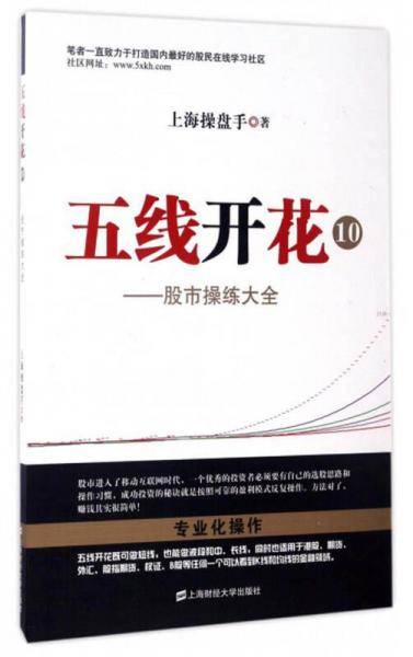 五线开花⑩――股市操练大全