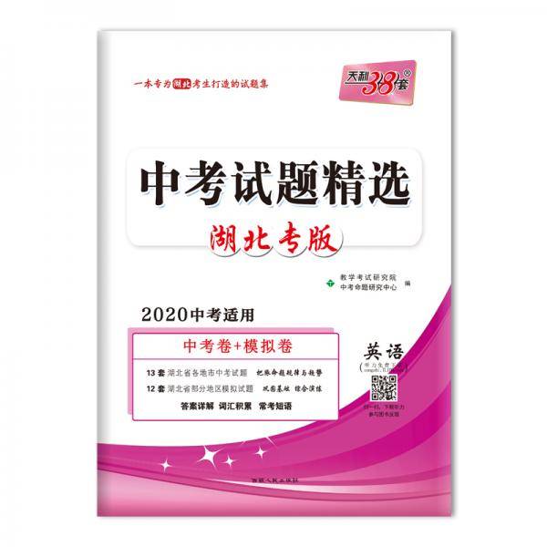 天利38套