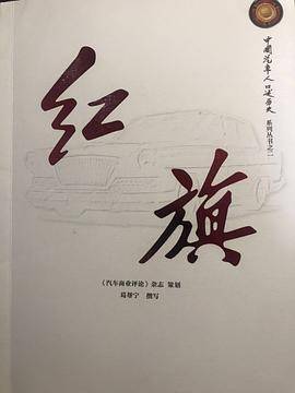 红旗