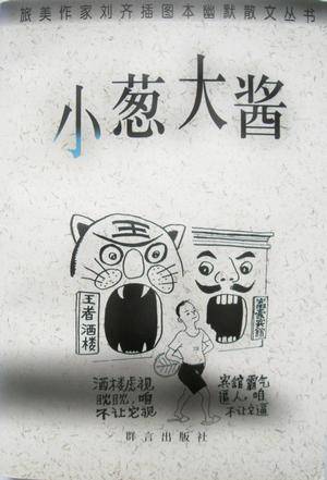 小葱大酱