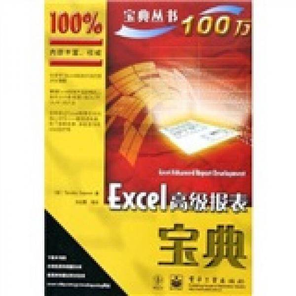 Excel高级报表宝典