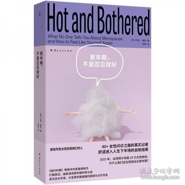 更年期，不是忍忍就好