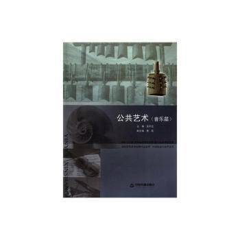 公共艺术. 音乐篇