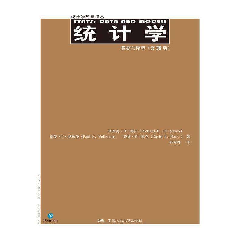 统计学：数据与模型