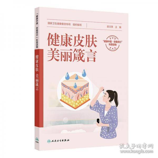 健康皮肤，美丽箴言