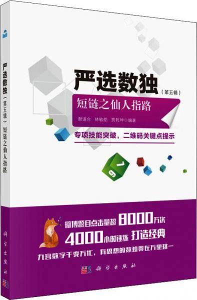 严选数独（第五辑）短链之仙人指路
