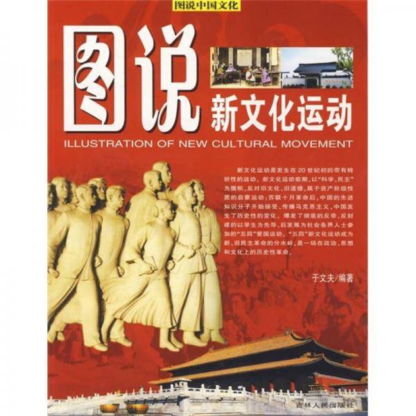 图说新文化运动