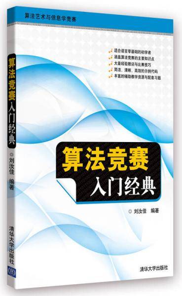 算法竞赛入门经典