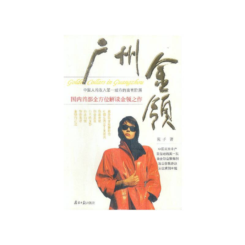 广州金领