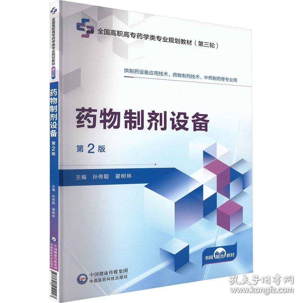 药物制剂设备