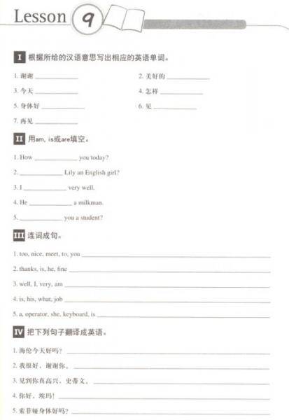 新概念英语一课一练：英语初阶（1 新版）