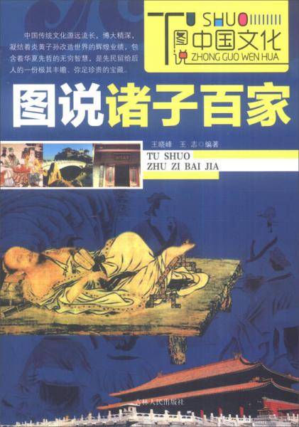 图说诸子百家