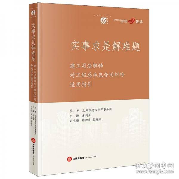 实事求是解难题：建工司法解释对工程总承包合同纠纷适用指引