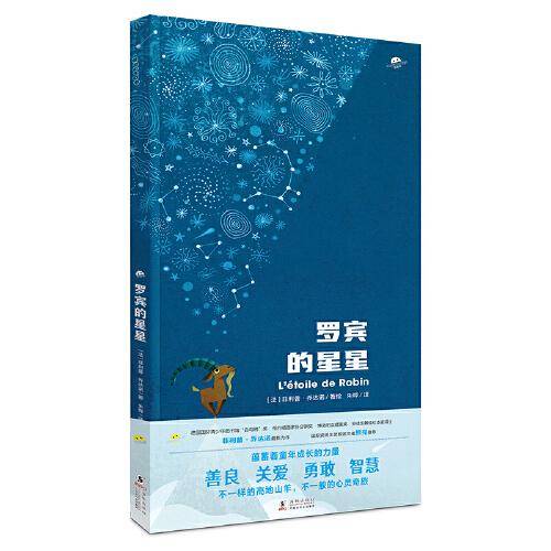 罗宾的星星