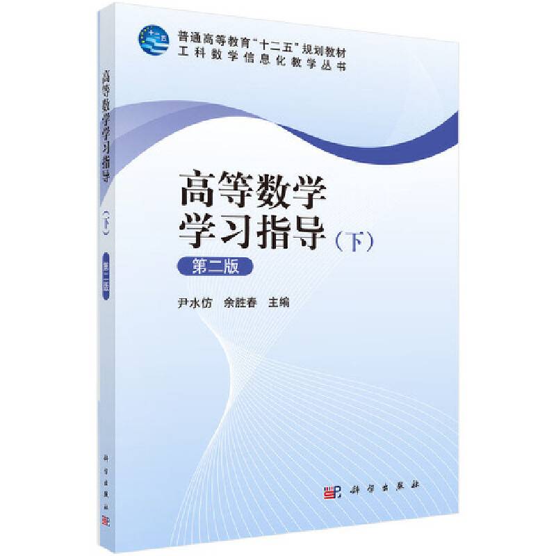 高等数学学习指导