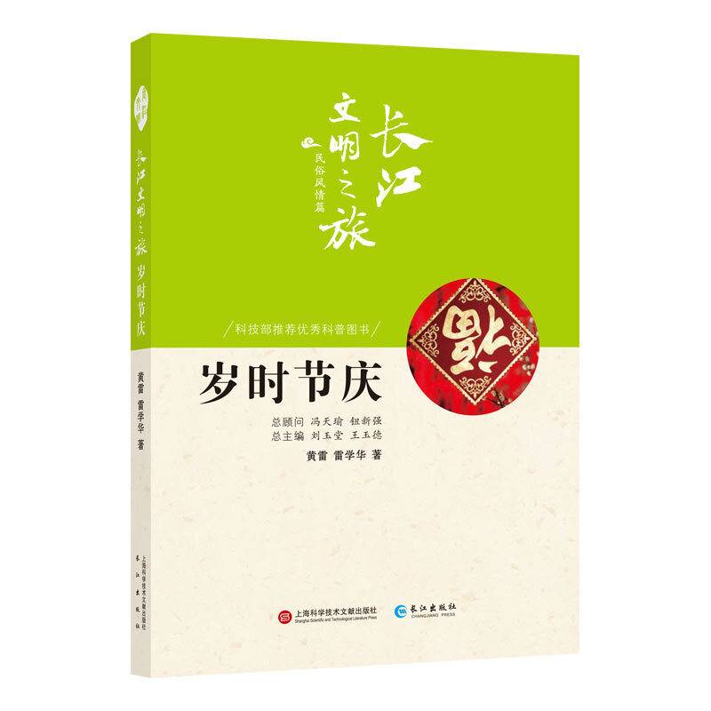 长江文明之旅-民俗风情：岁时节庆