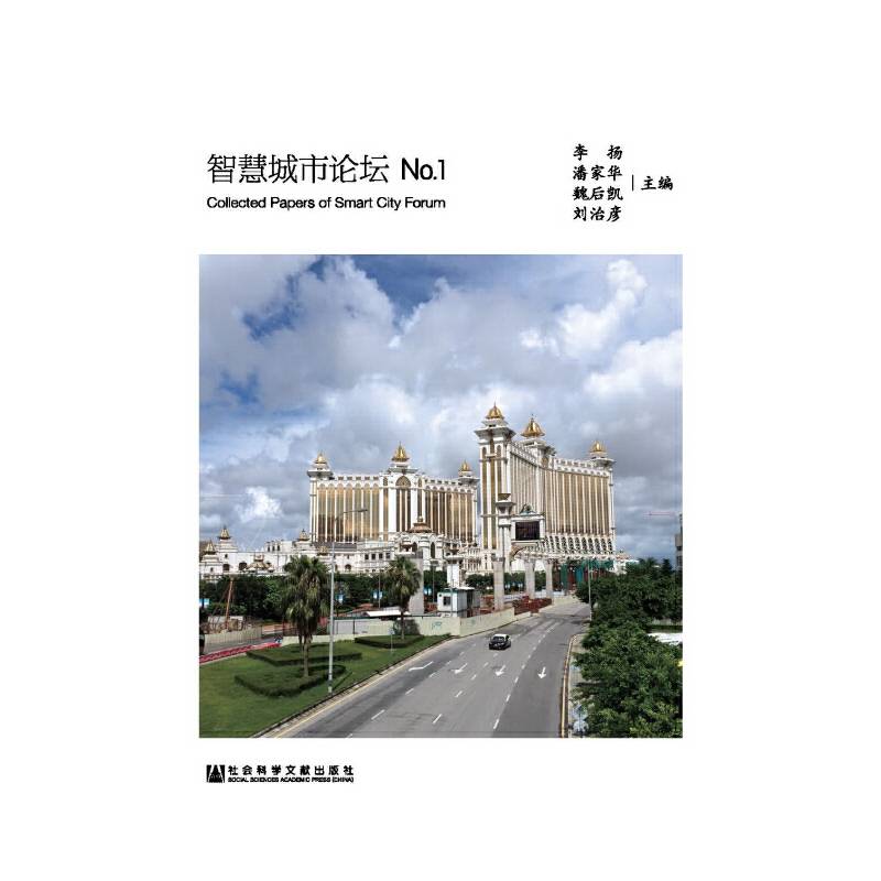 智慧城市论坛NO.1
