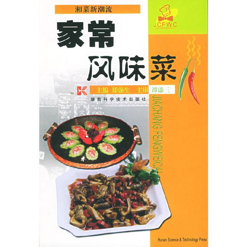 家常风味菜