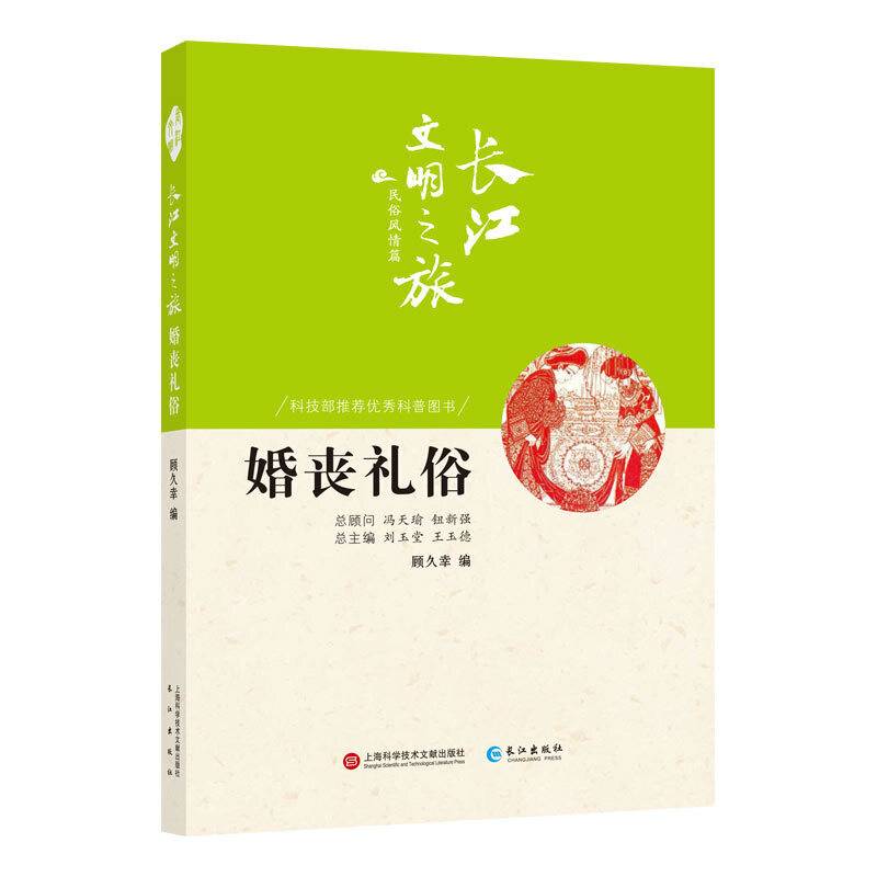 长江文明之旅-民俗风情：婚丧礼俗