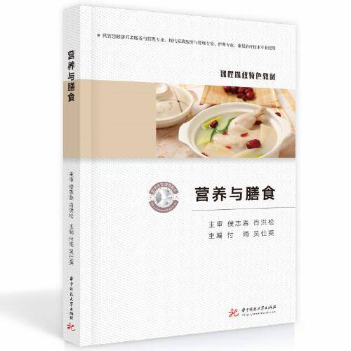 营养与膳食