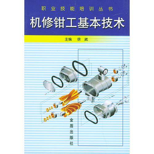 机修钳工基本技术