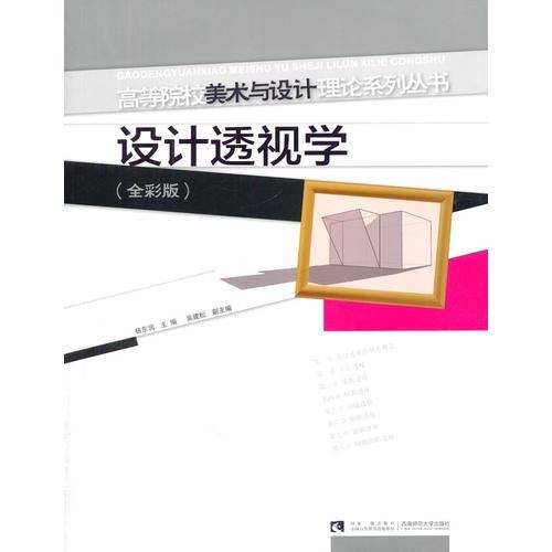 设计透视学
