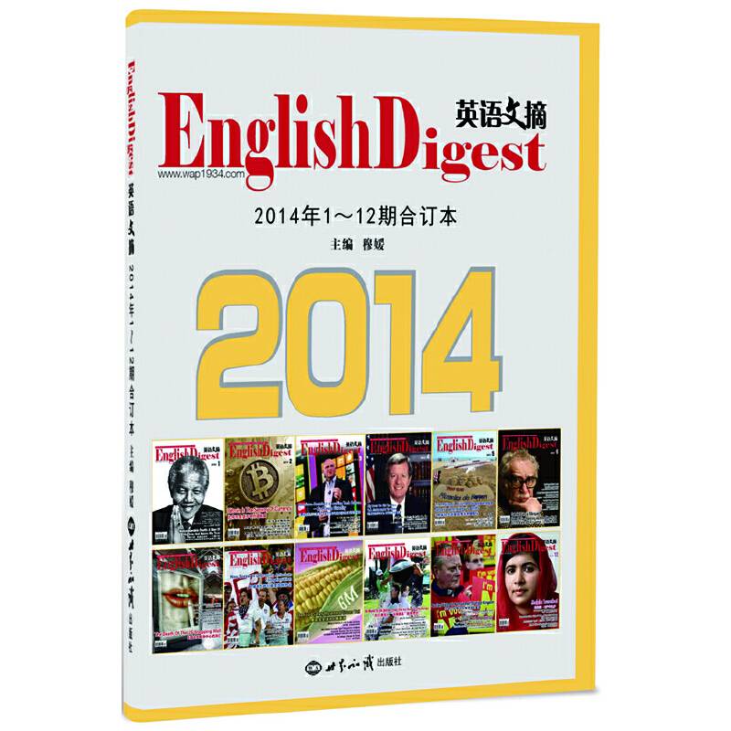 英语文摘2014年1-12期合订本