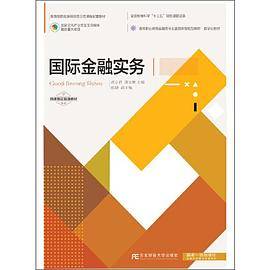 国际金融实务