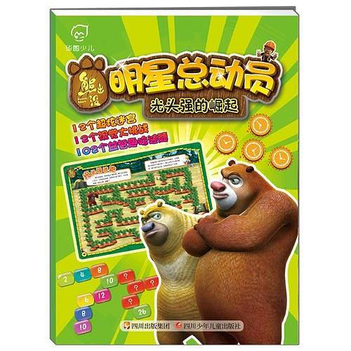 图豆少儿・熊出没明细总动员：光头强的崛起