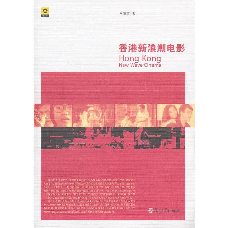 香港新浪潮电影