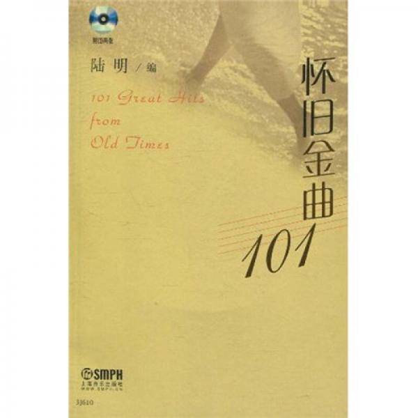 怀旧金曲101