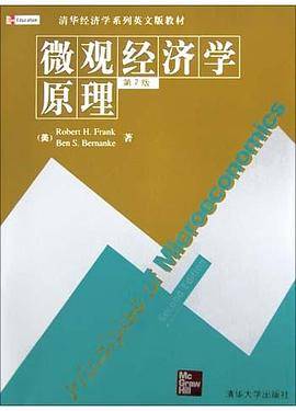微观经济学原理
