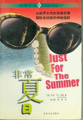 非常夏日禾林小说