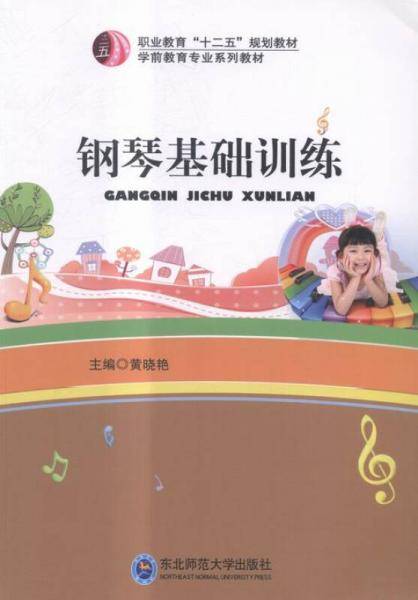 钢琴基础训练