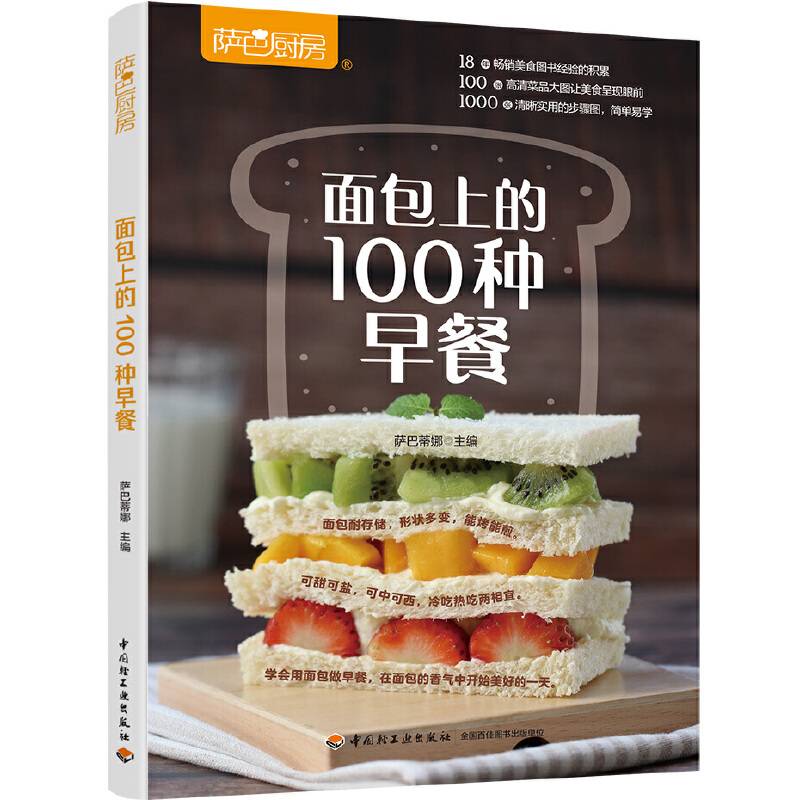 面包上的100种早餐